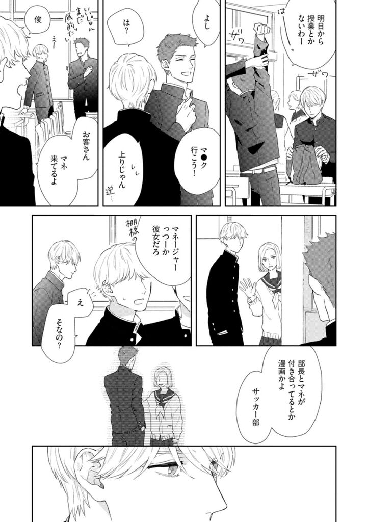 Haru made no Kyori Jou - Page 15