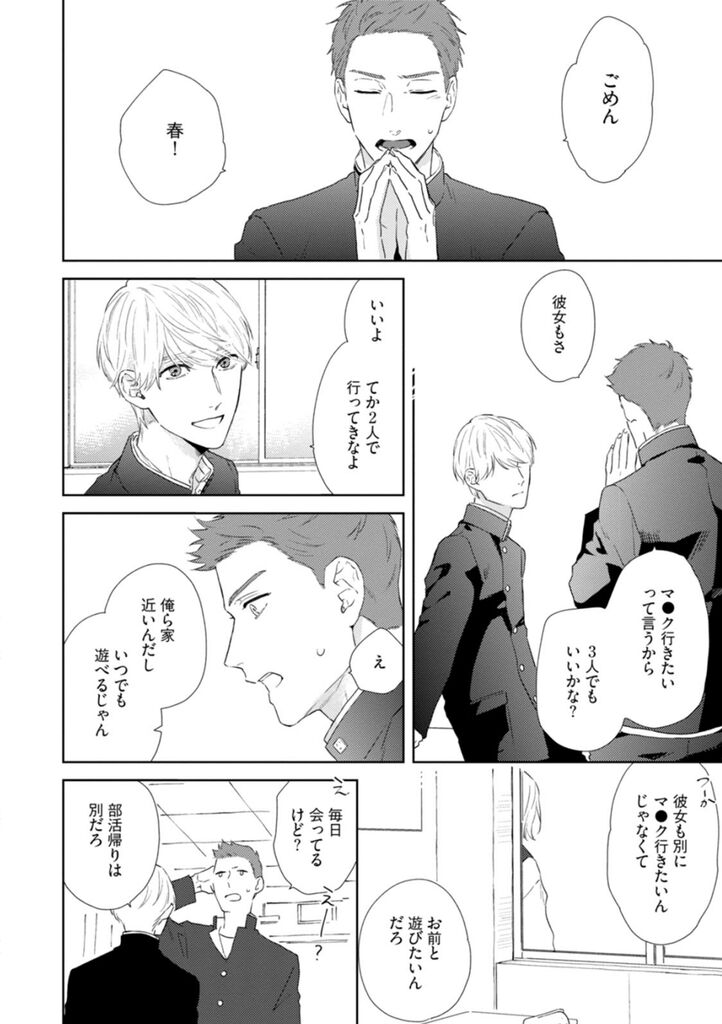 Haru made no Kyori Jou - Page 16