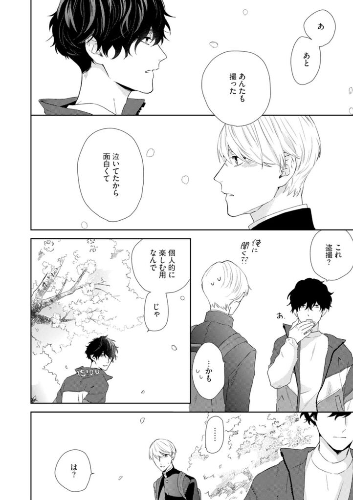 Haru made no Kyori Jou - Page 24