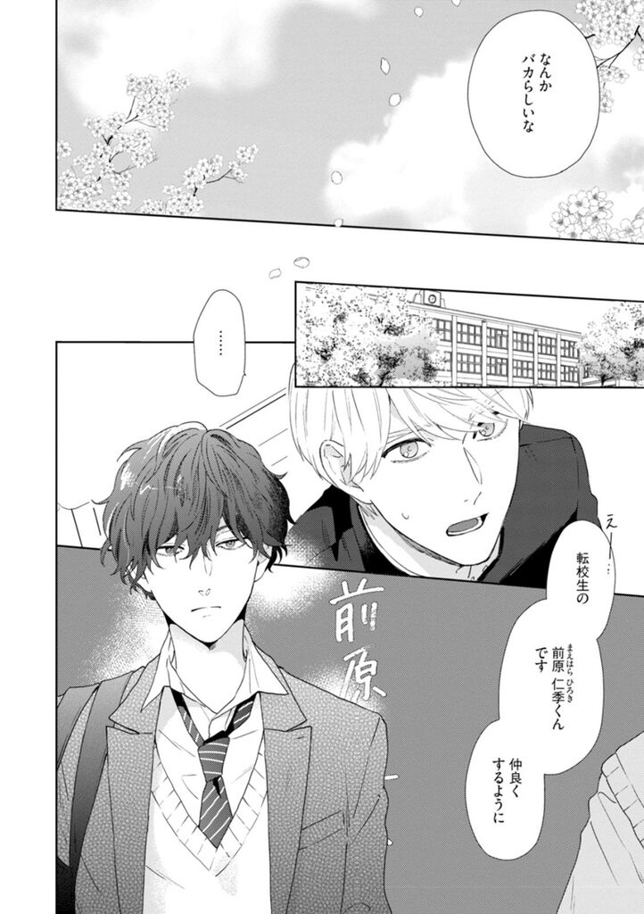 Haru made no Kyori Jou - Page 26
