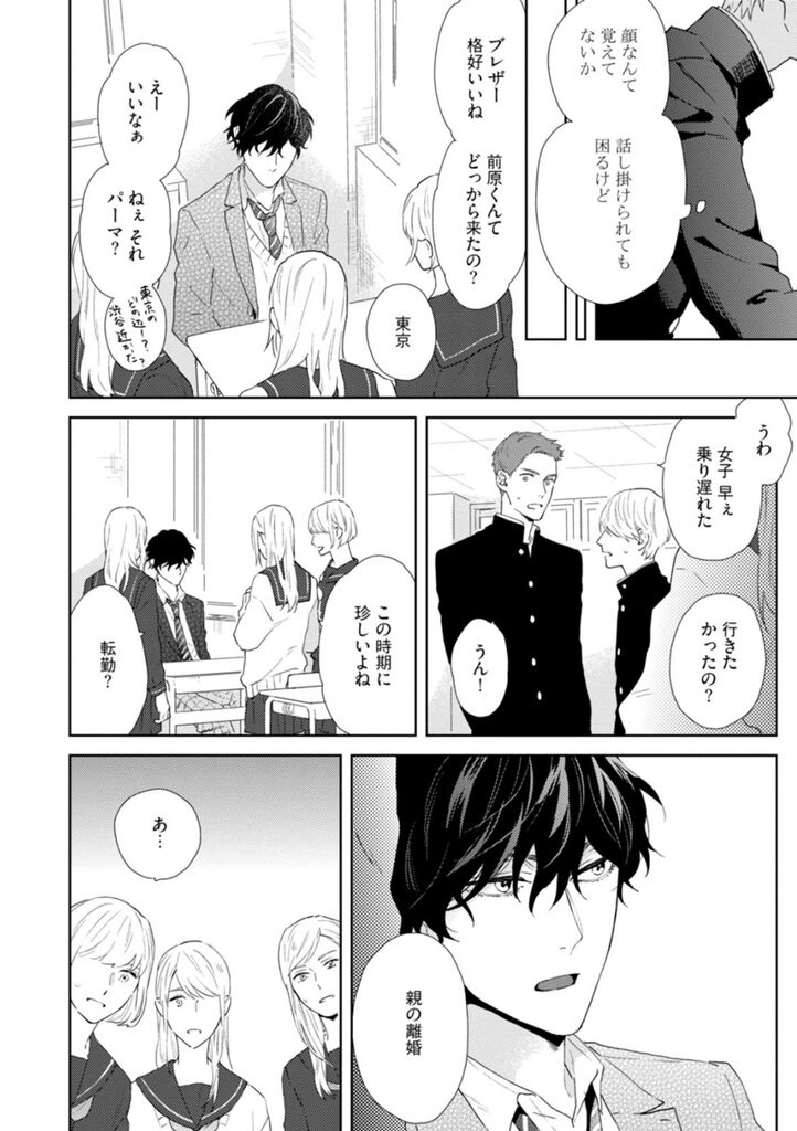Haru made no Kyori Jou - Page 28