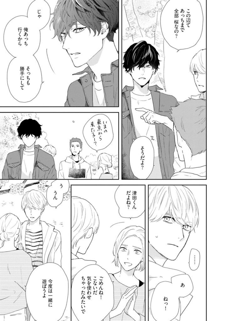 Haru made no Kyori Jou - Page 35