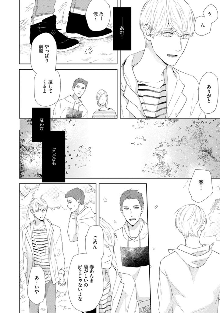 Haru made no Kyori Jou - Page 36