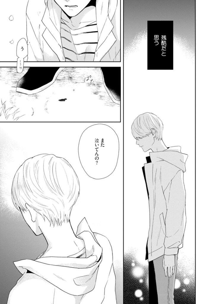 Haru made no Kyori Jou - Page 39