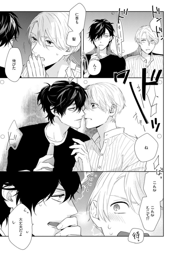 Haru made no Kyori Ge - Page 106