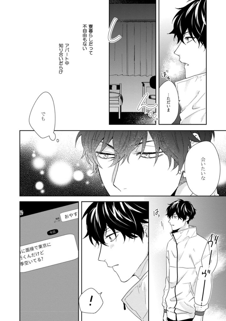 Haru made no Kyori Ge - Page 115