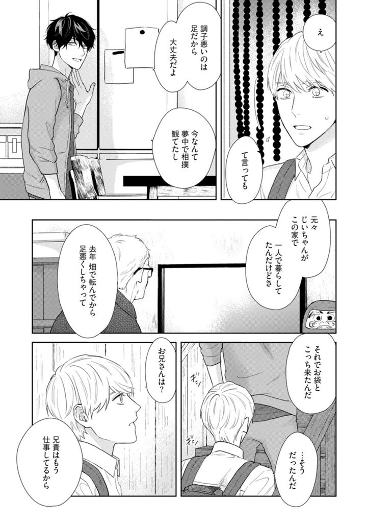 Haru made no Kyori Ge - Page 24