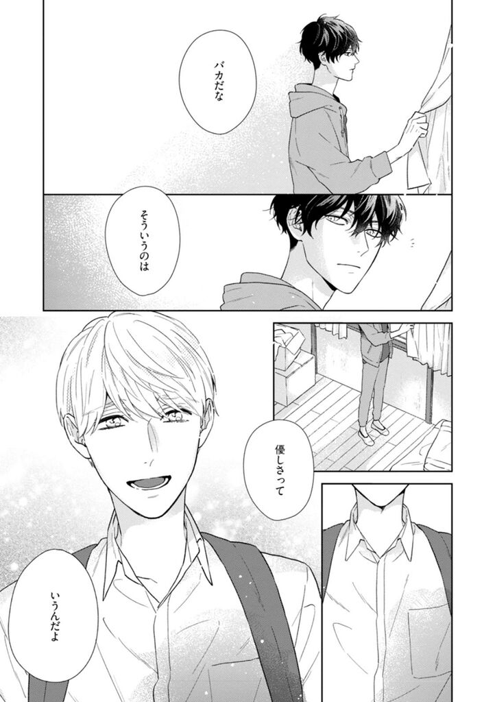 Haru made no Kyori Ge - Page 26