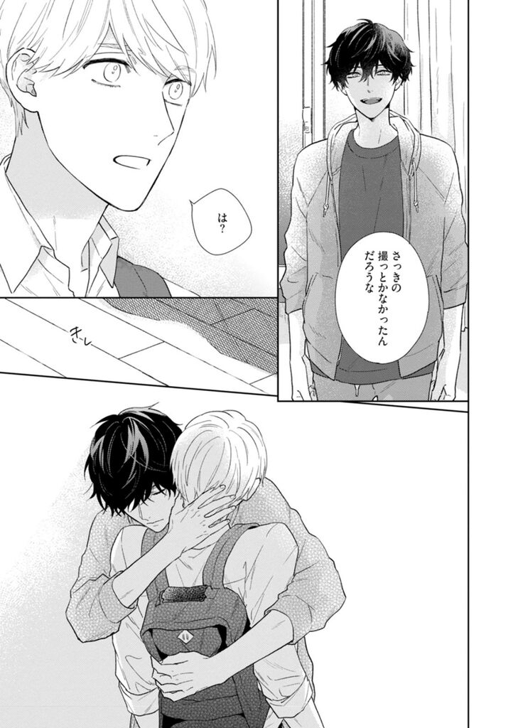 Haru made no Kyori Ge - Page 28