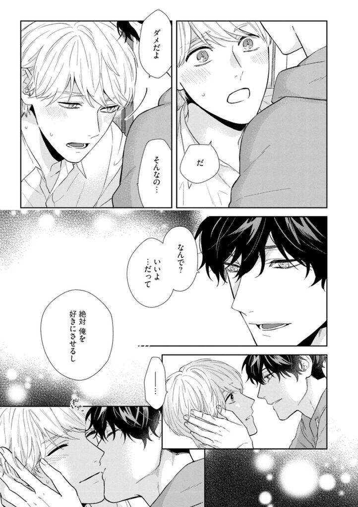 Haru made no Kyori Ge - Page 34