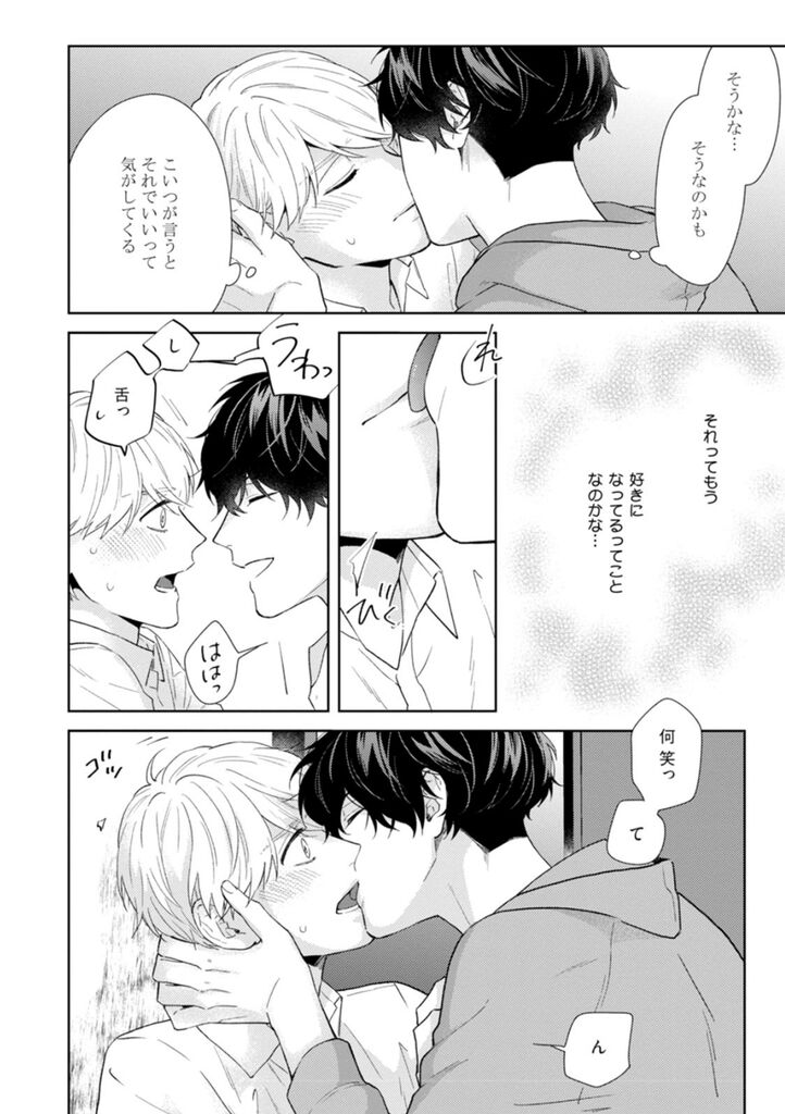 Haru made no Kyori Ge - Page 35
