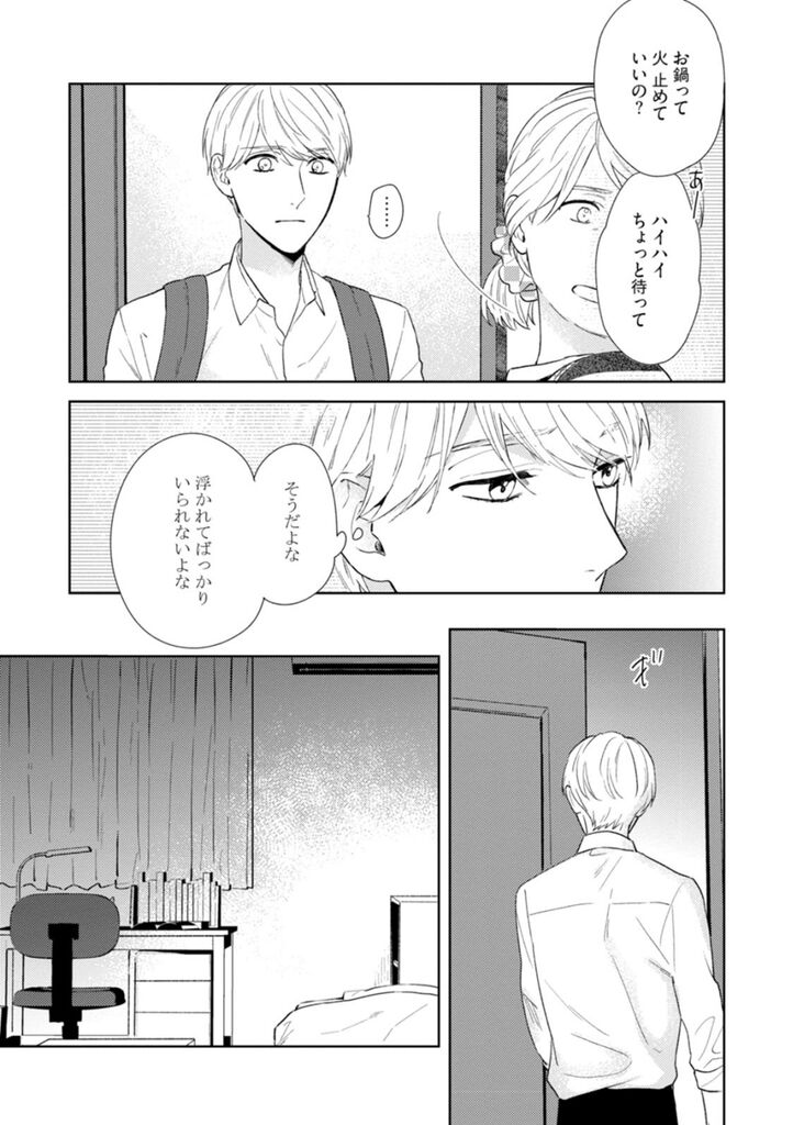 Haru made no Kyori Ge - Page 44