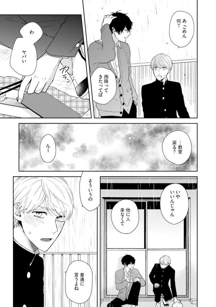 Haru made no Kyori Ge - Page 56