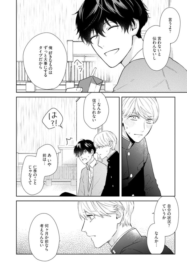 Haru made no Kyori Ge - Page 57
