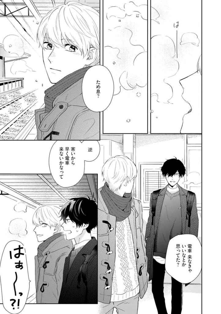 Haru made no Kyori Ge - Page 92
