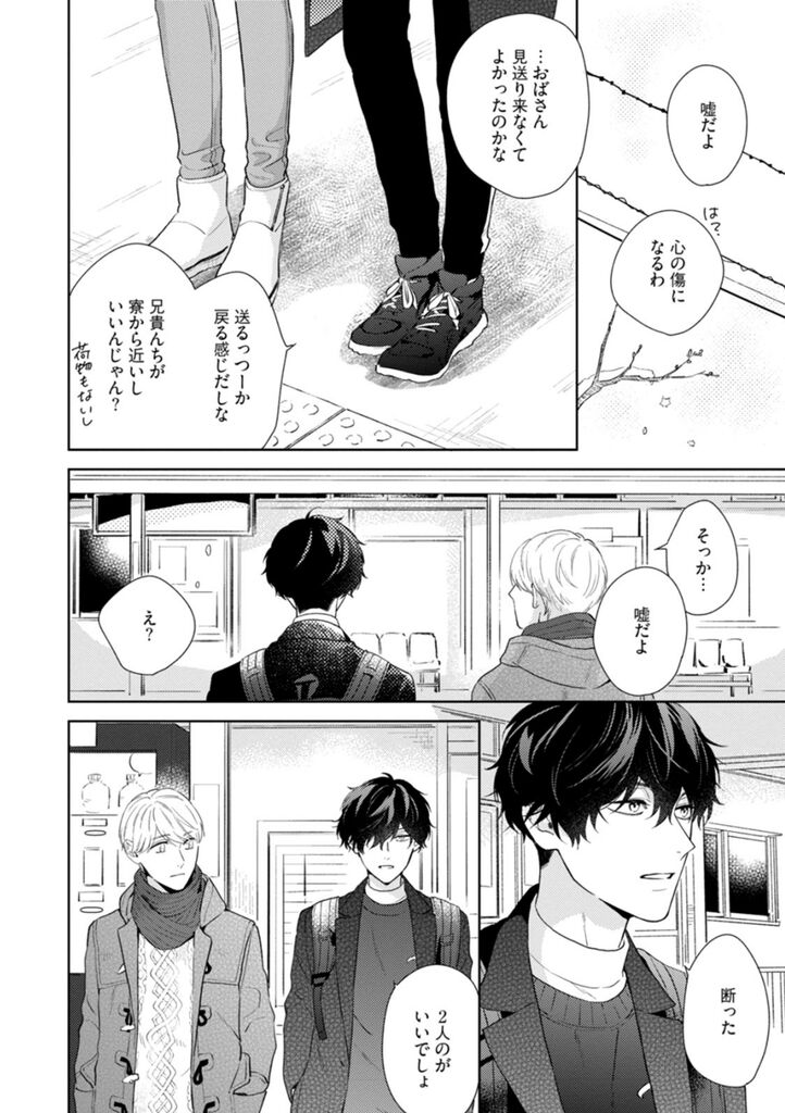 Haru made no Kyori Ge - Page 93