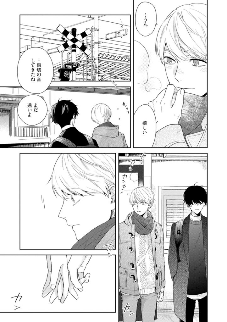 Haru made no Kyori Ge - Page 94