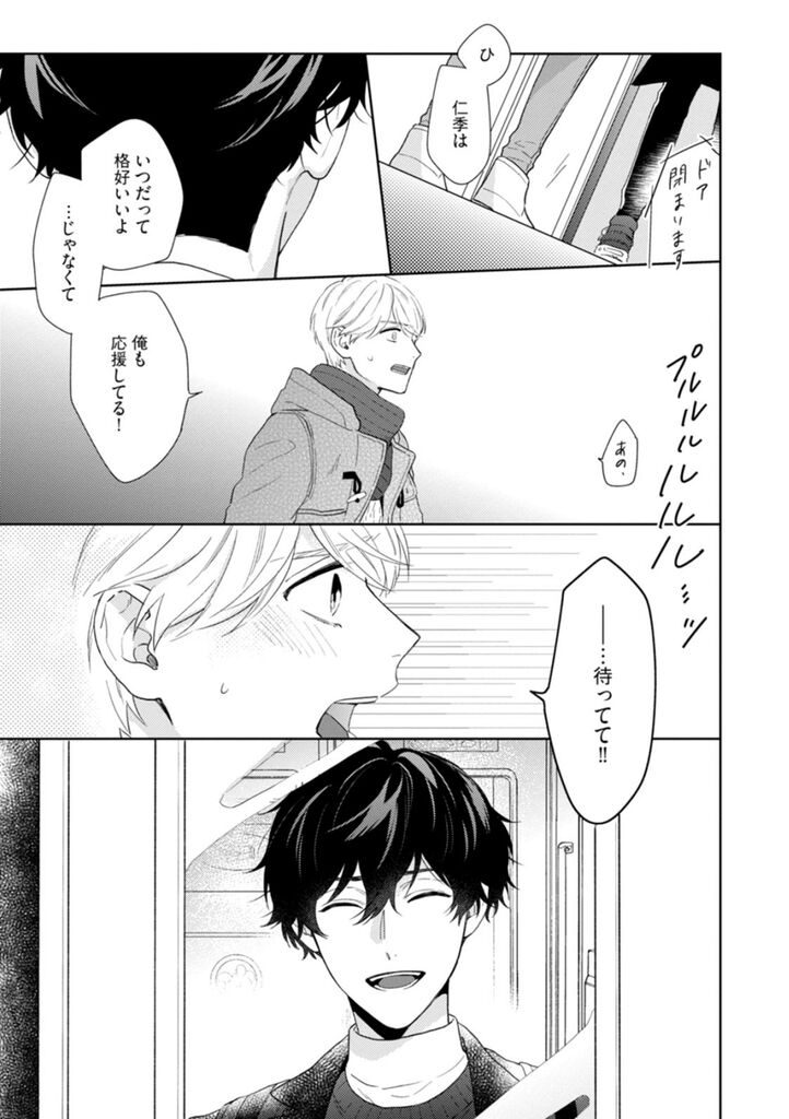 Haru made no Kyori Ge - Page 98