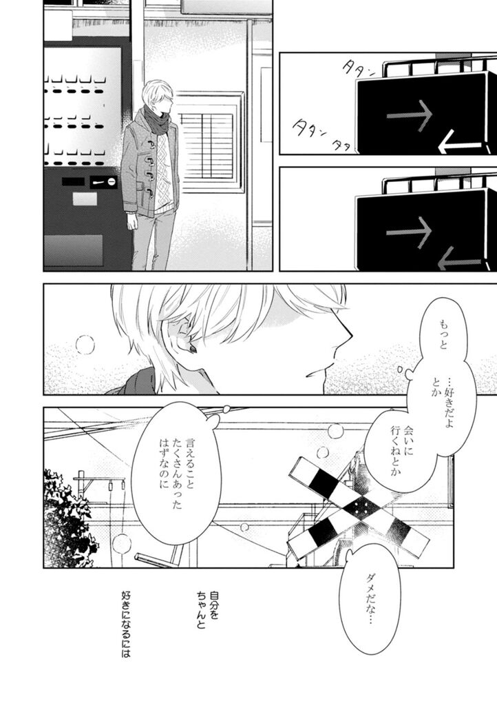 Haru made no Kyori Ge - Page 99