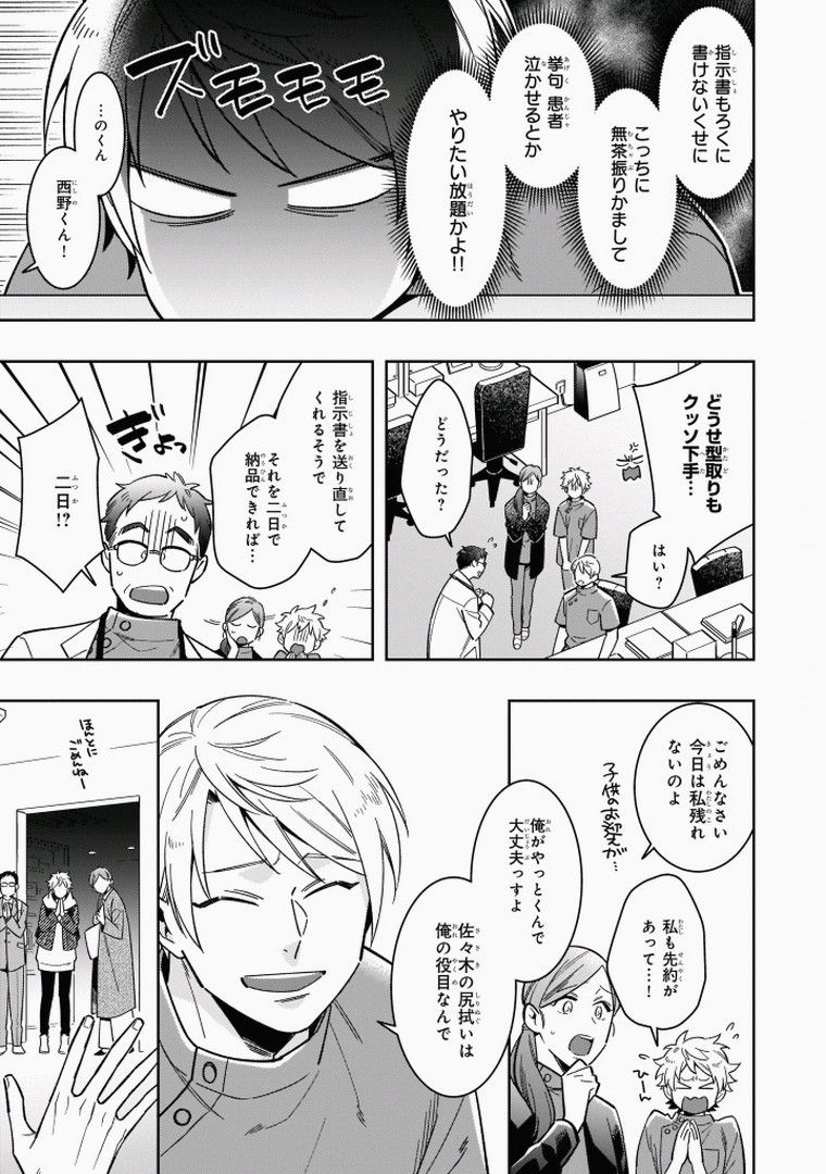 Omae to Koi nanka Zettai nai - Page 13