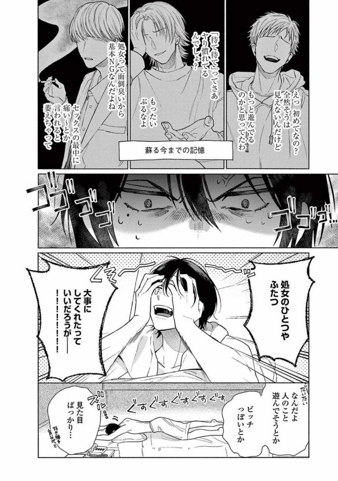 Junjou de Nani ga Warui - What's wrong with being innocent? - Page 10