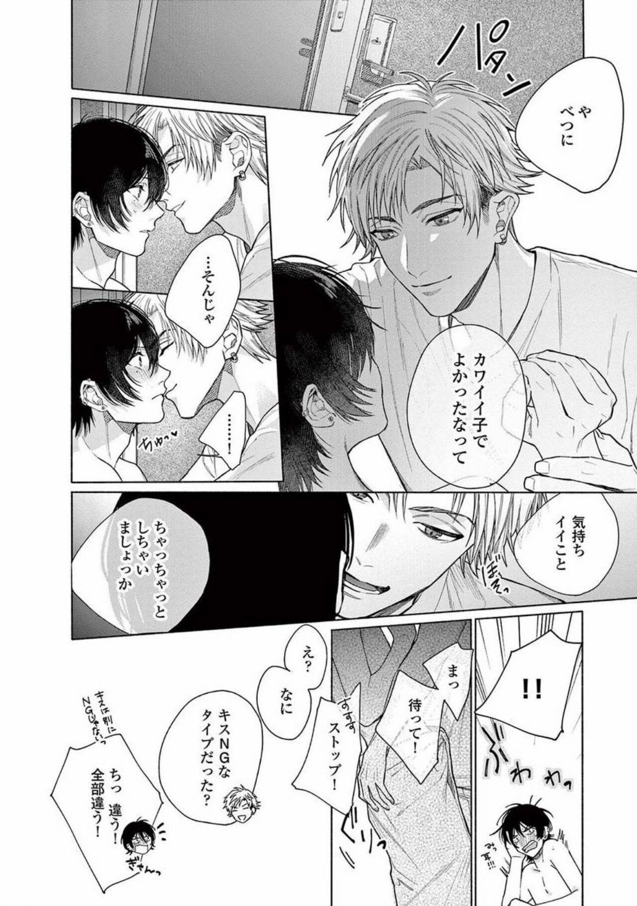 Junjou de Nani ga Warui - What's wrong with being innocent? - Page 16
