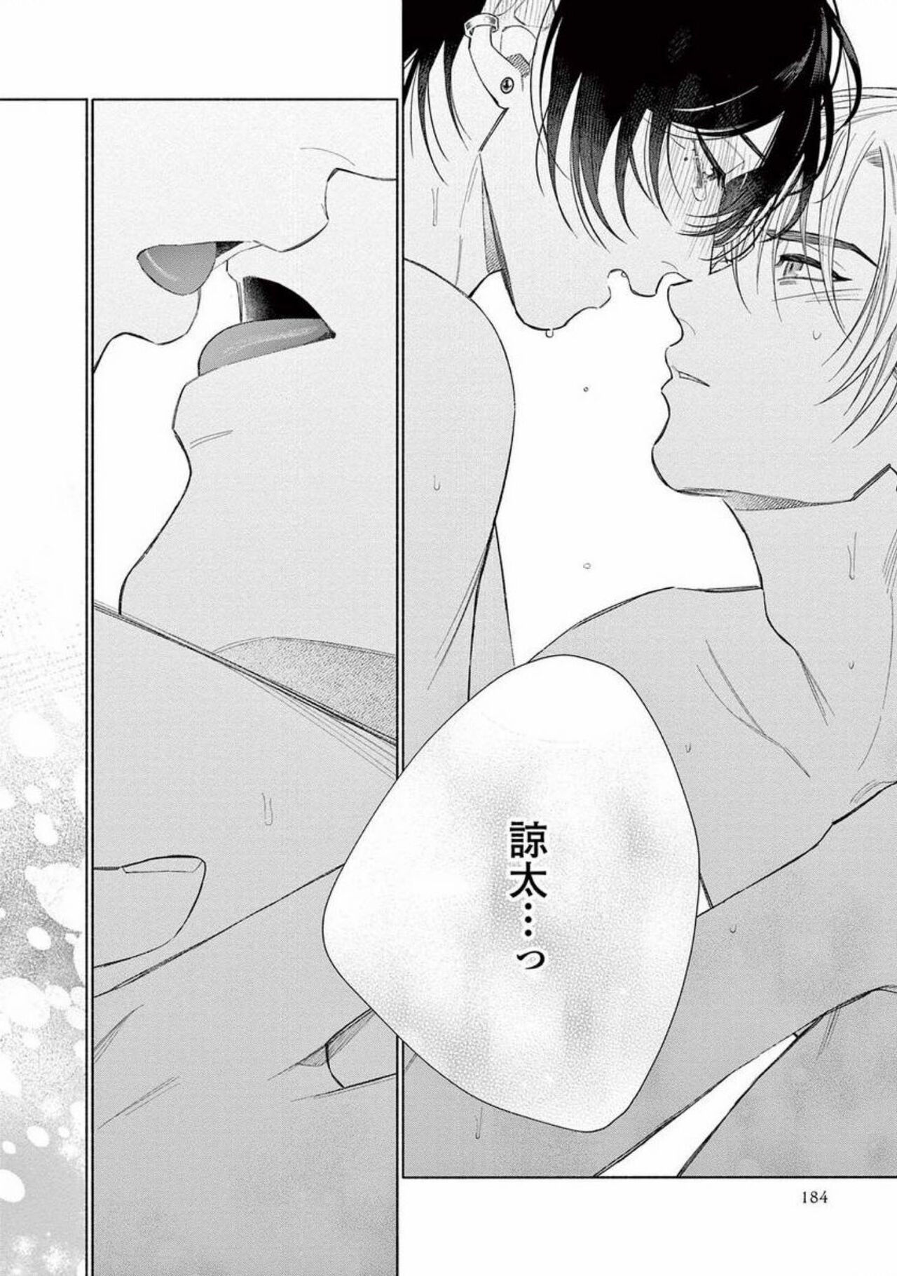 Junjou de Nani ga Warui - What's wrong with being innocent? - Page 186