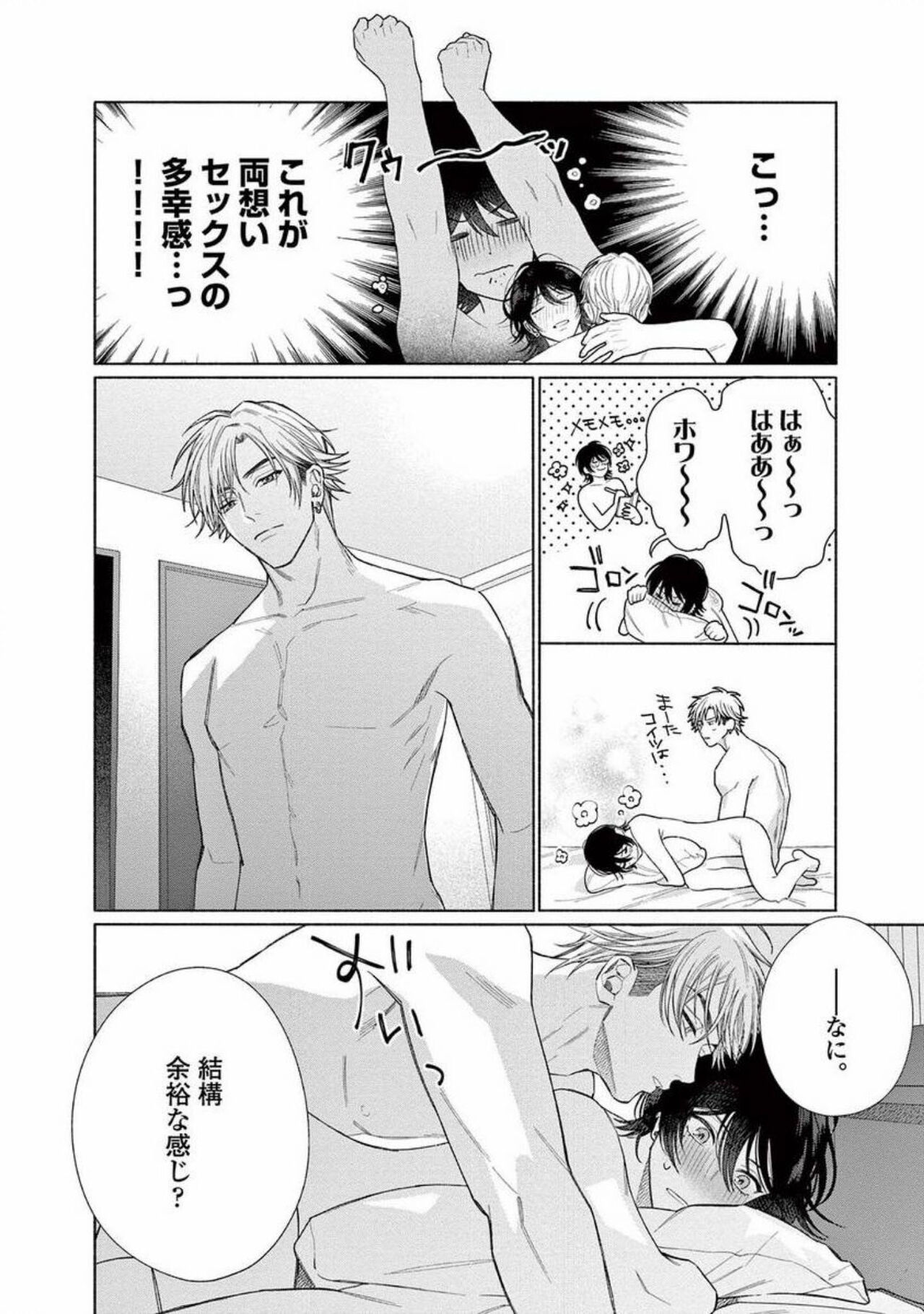 Junjou de Nani ga Warui - What's wrong with being innocent? - Page 188