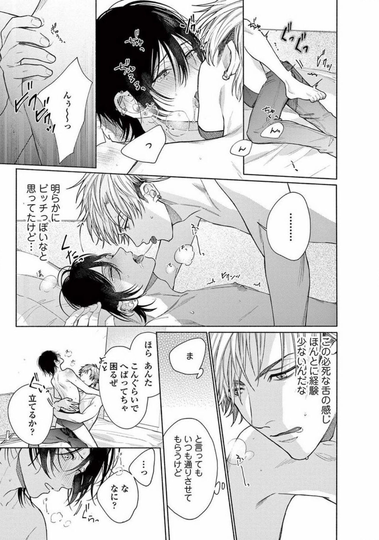 Junjou de Nani ga Warui - What's wrong with being innocent? - Page 21