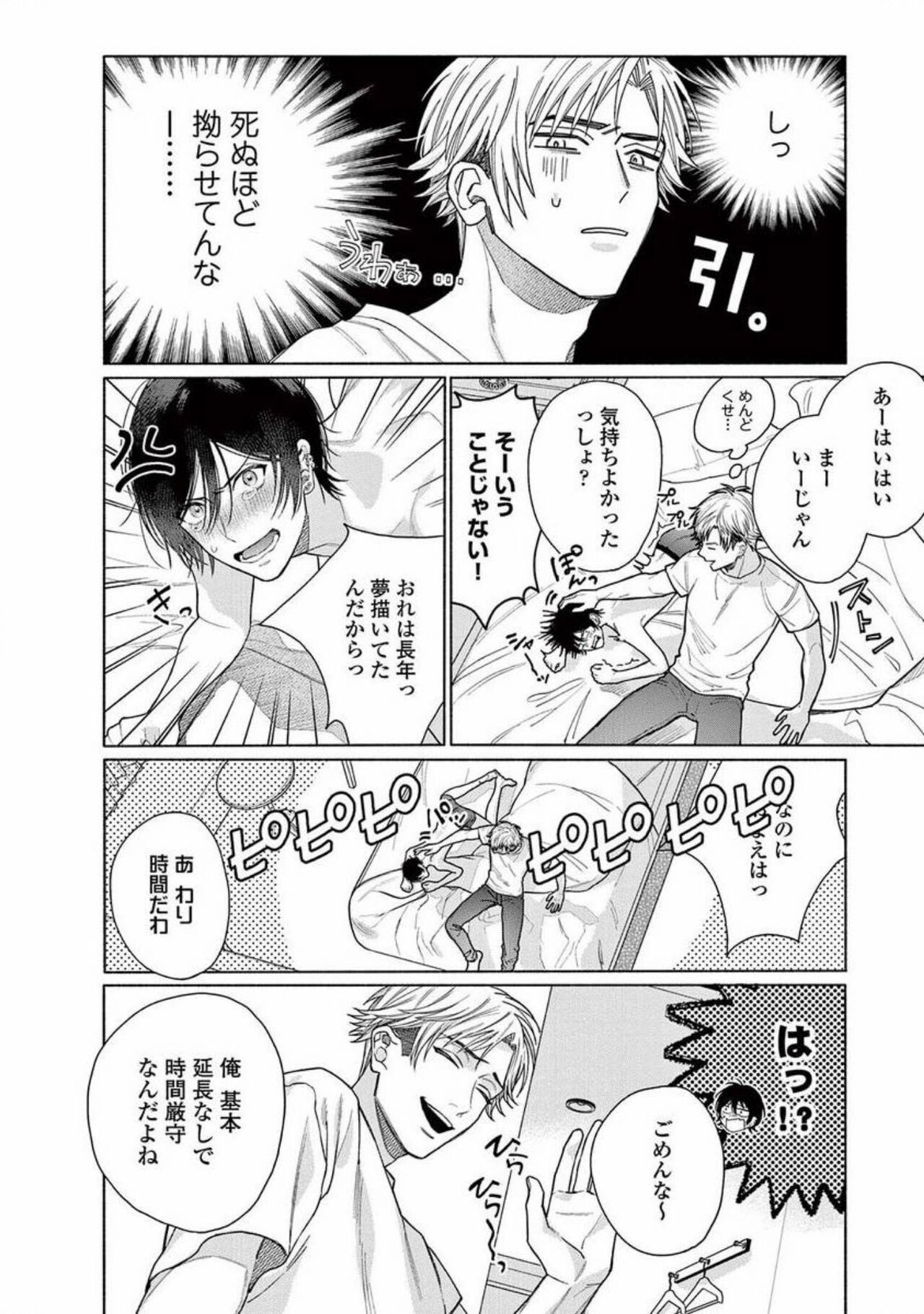 Junjou de Nani ga Warui - What's wrong with being innocent? - Page 30