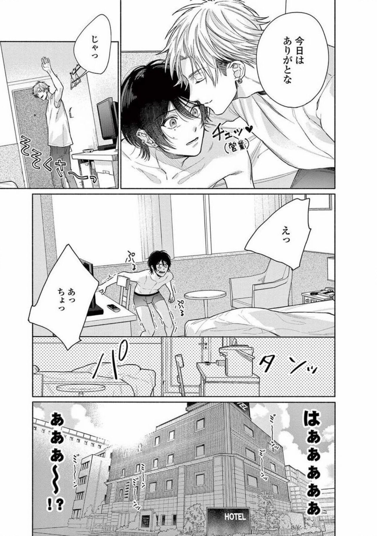 Junjou de Nani ga Warui - What's wrong with being innocent? - Page 31