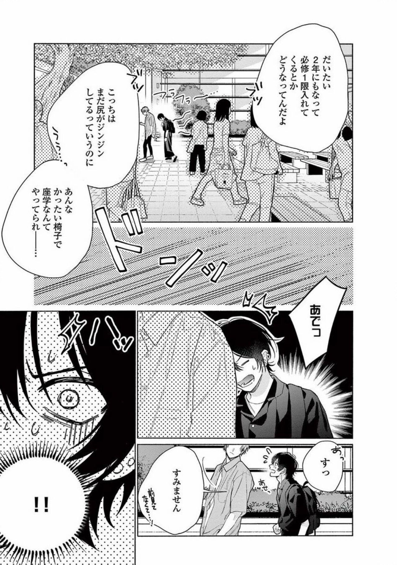 Junjou de Nani ga Warui - What's wrong with being innocent? - Page 33
