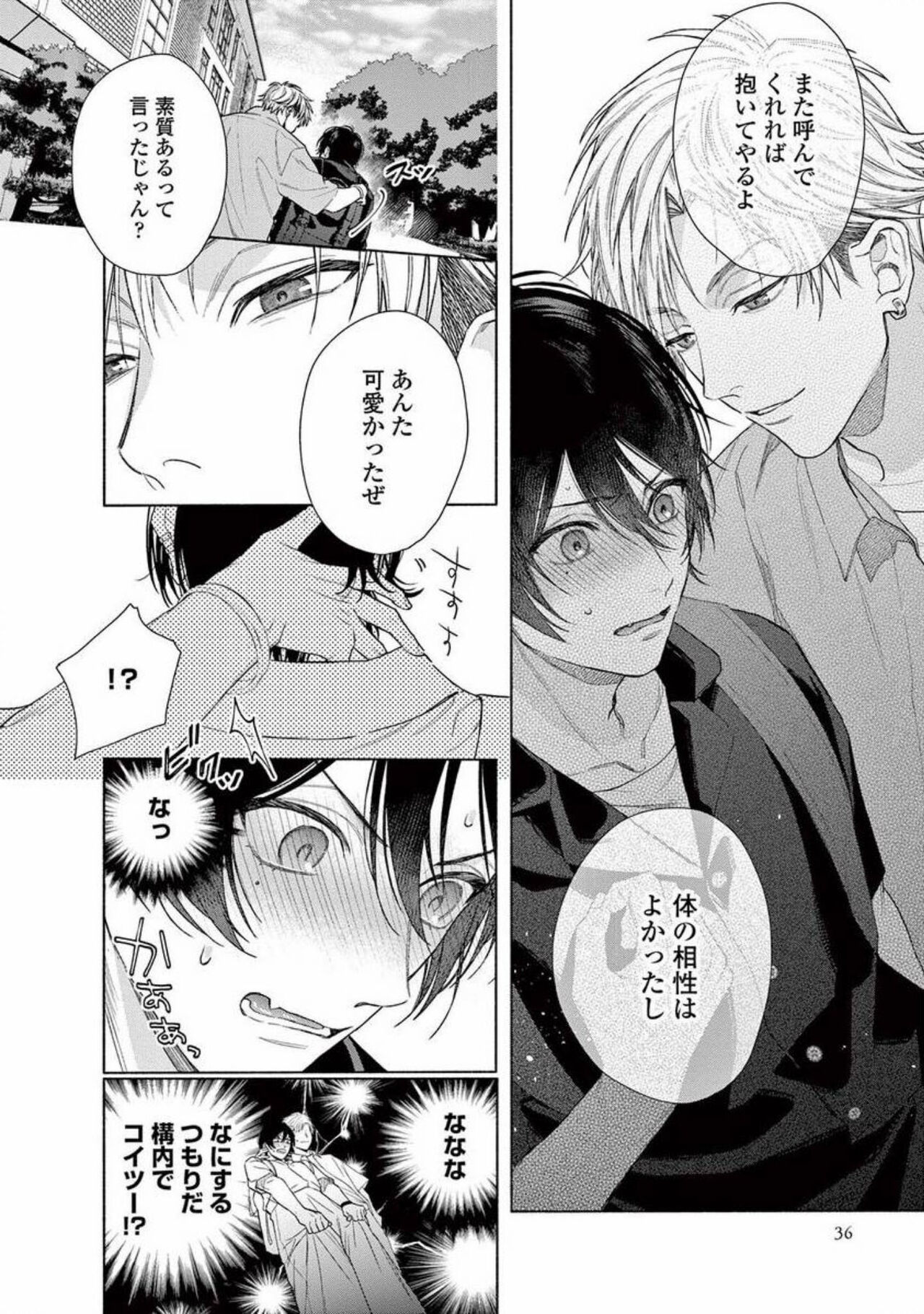 Junjou de Nani ga Warui - What's wrong with being innocent? - Page 38