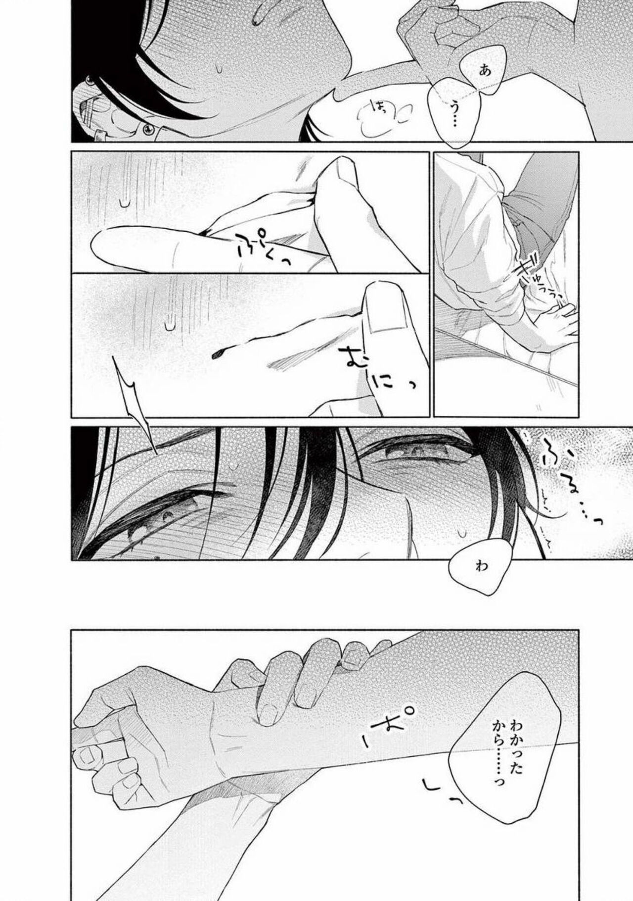 Junjou de Nani ga Warui - What's wrong with being innocent? - Page 46
