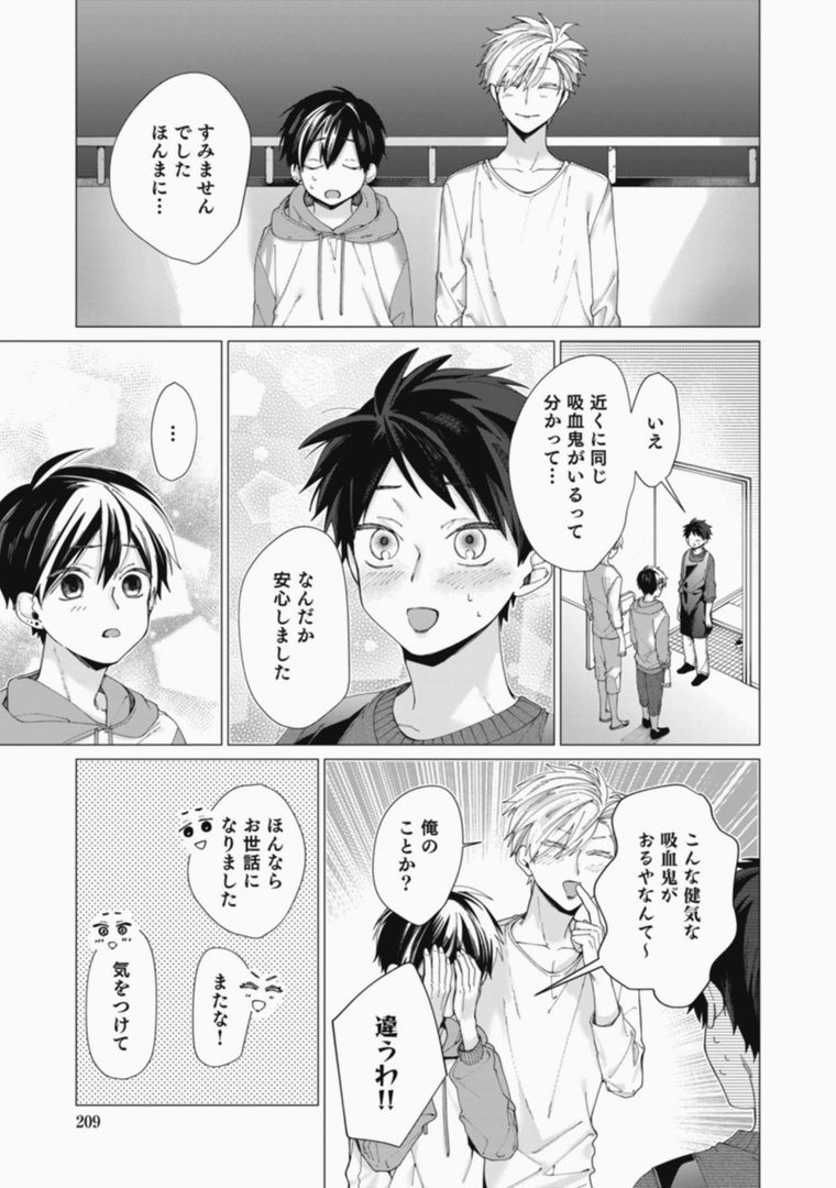 Sassato Ore ni Are Misena - Page 209