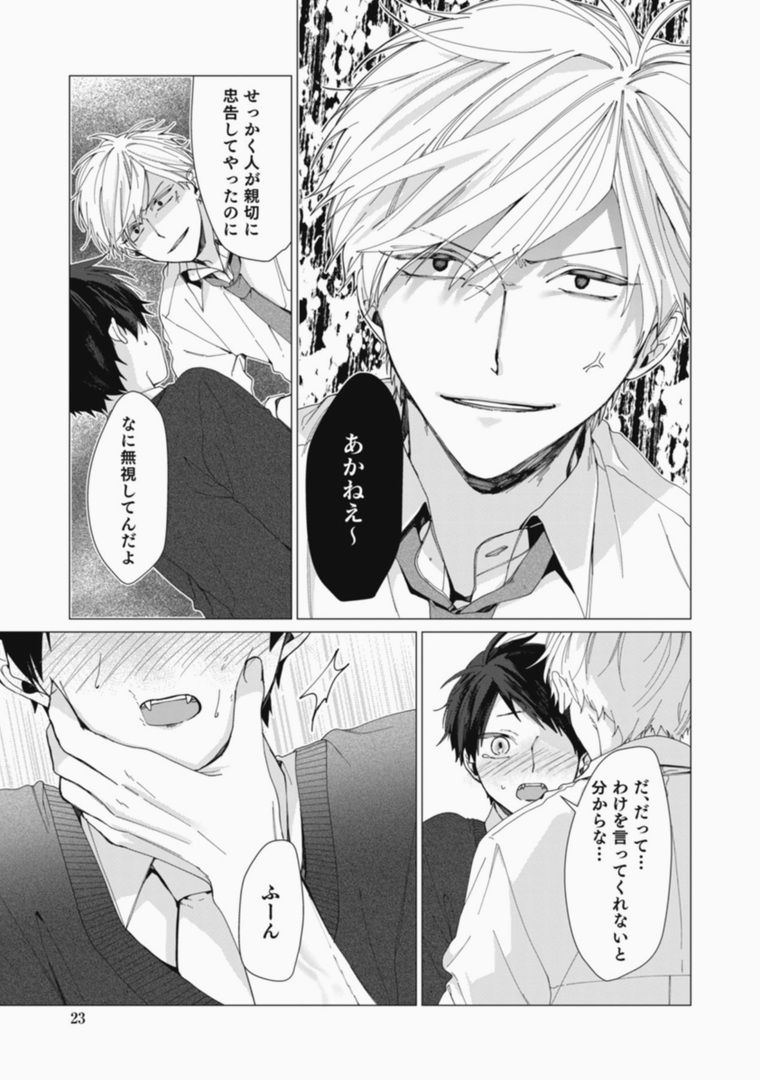 Sassato Ore ni Are Misena - Page 23