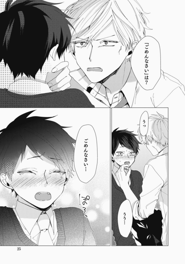Sassato Ore ni Are Misena - Page 25