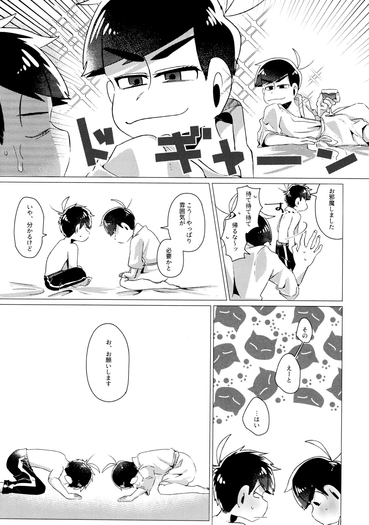 Furachina Bokura - Page 15