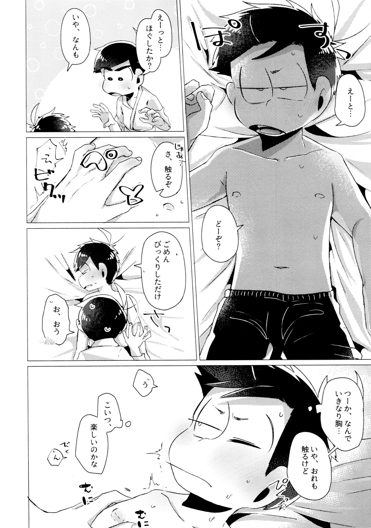 Furachina Bokura - Page 16