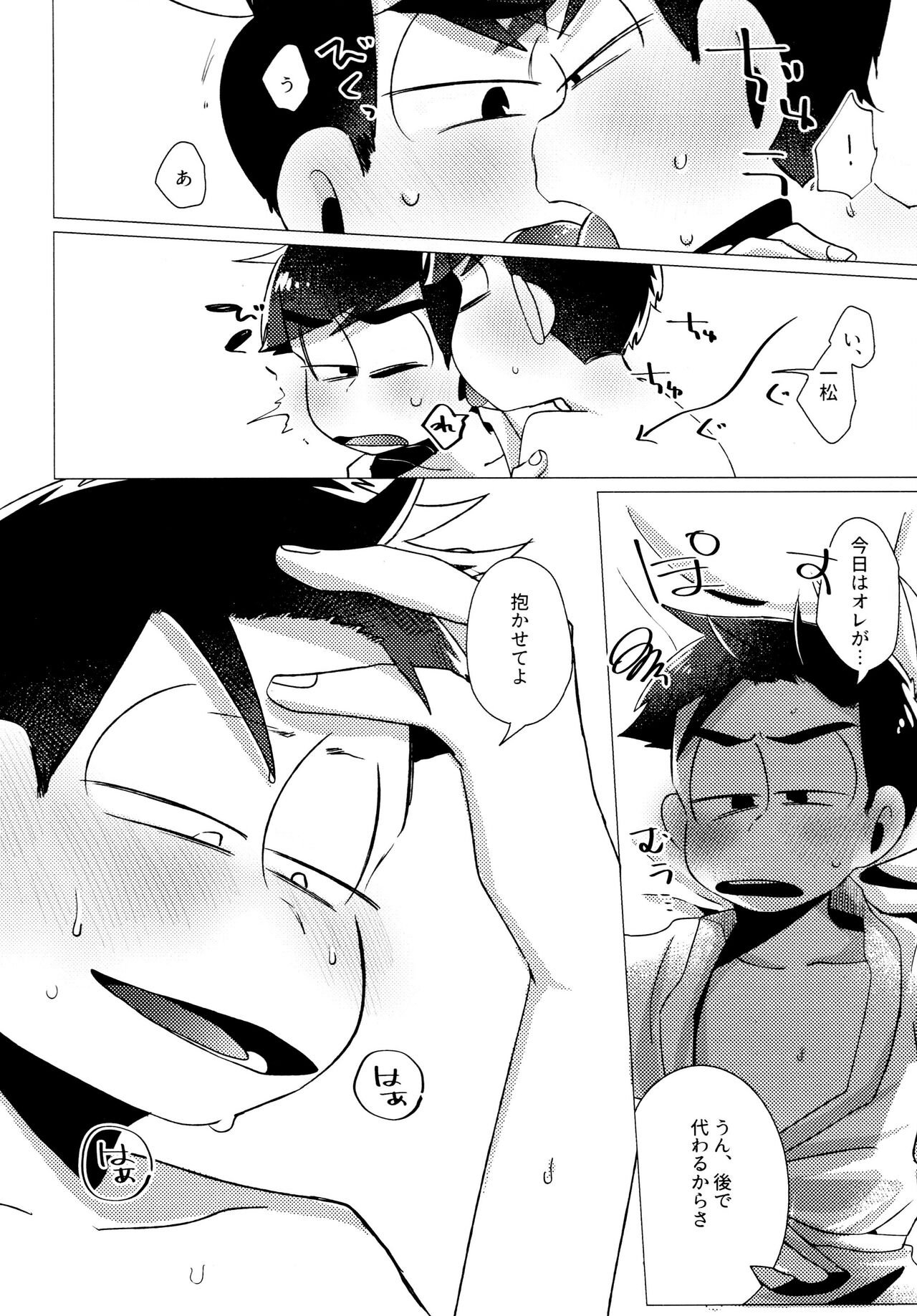 Furachina Bokura - Page 22