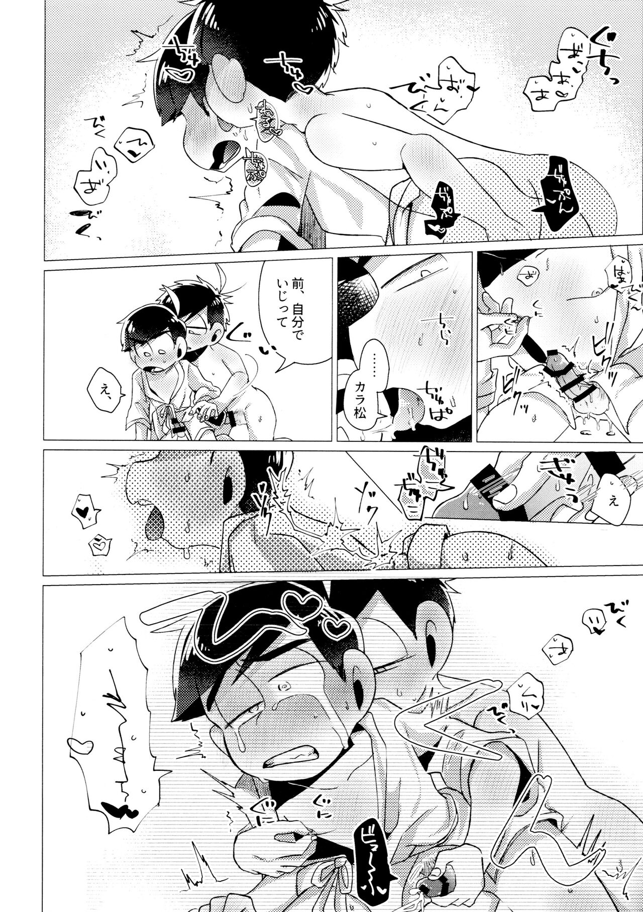 Furachina Bokura - Page 26