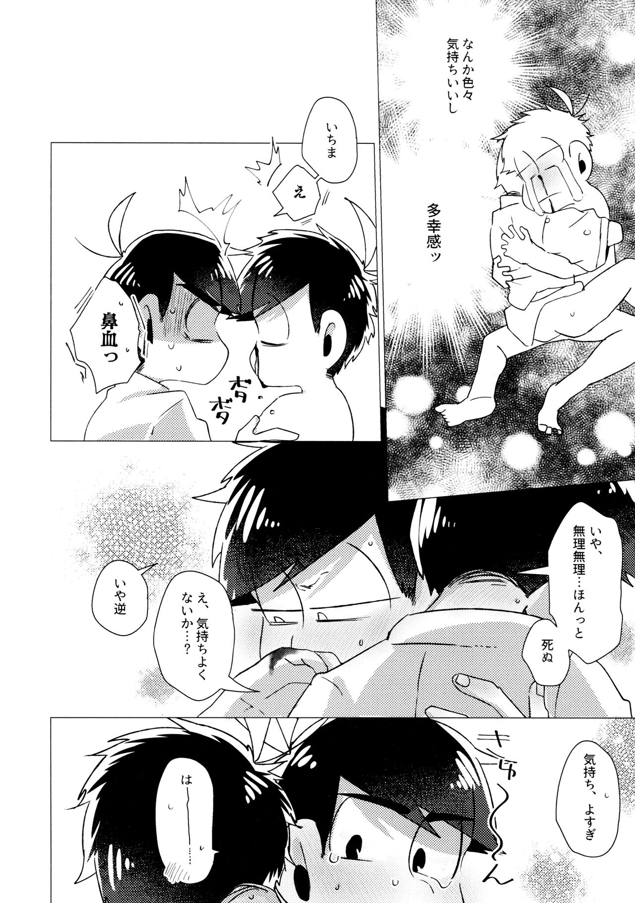 Furachina Bokura - Page 32