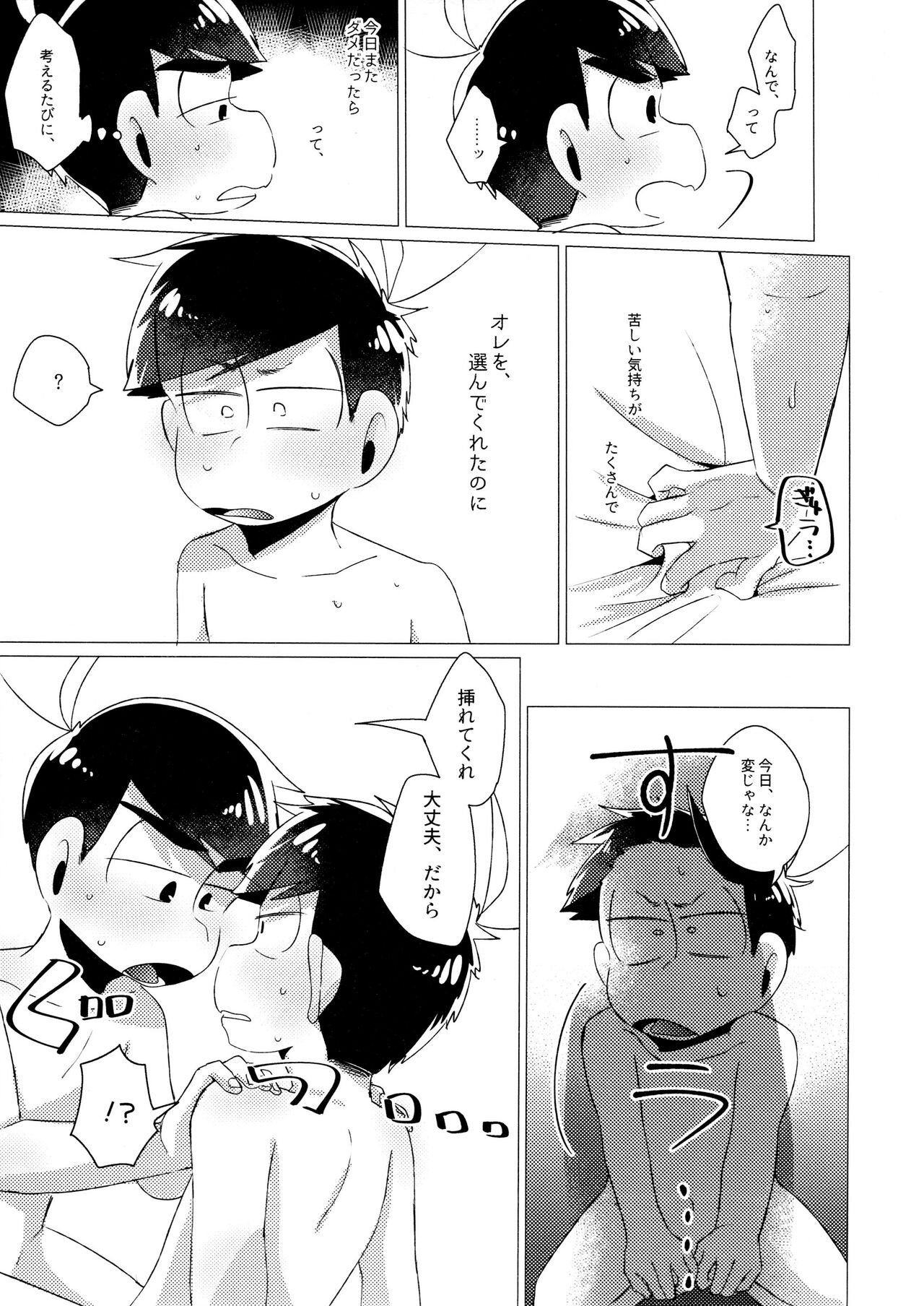 Furachina Bokura - Page 9
