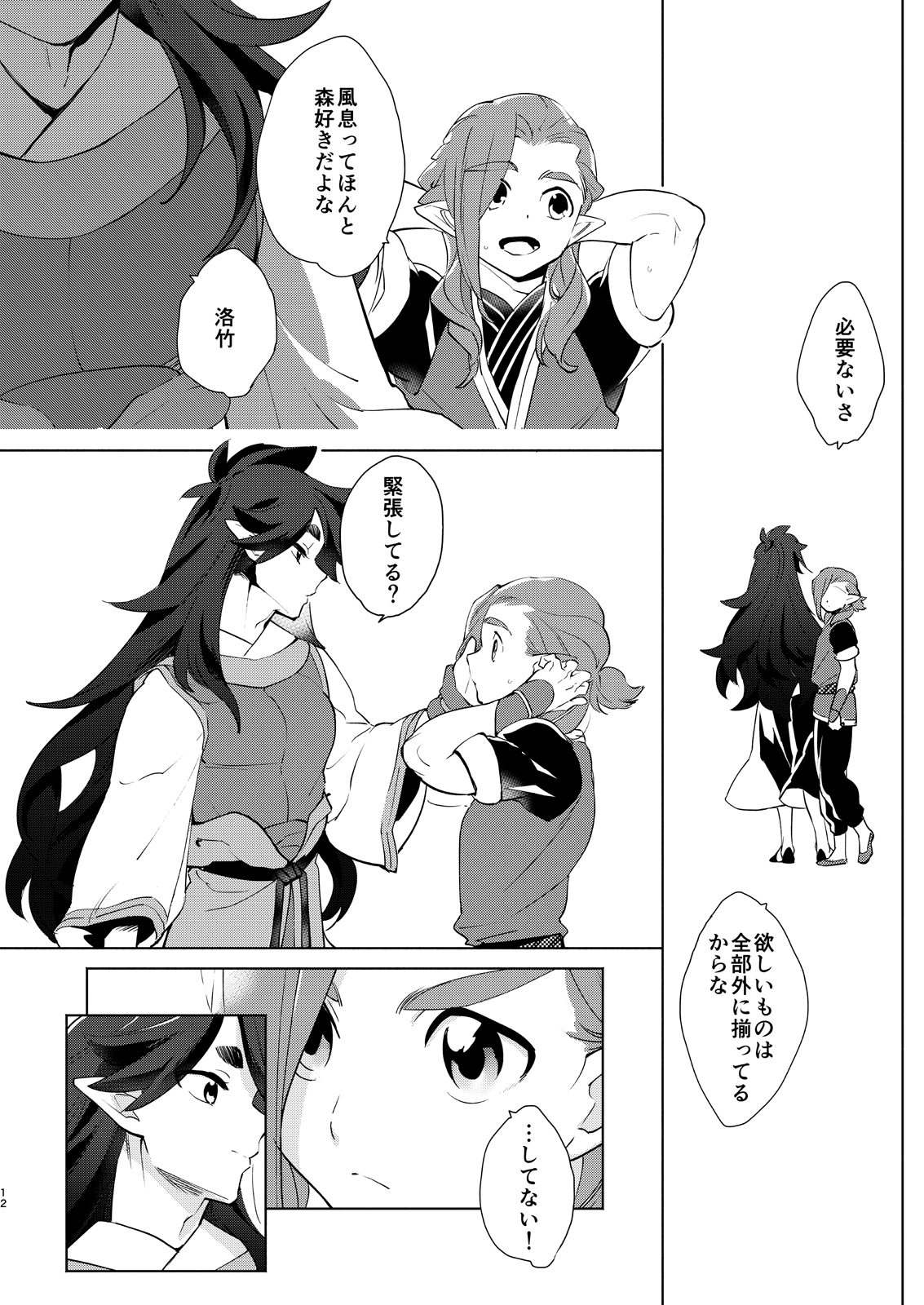 Onii-san to Issho - Page 12