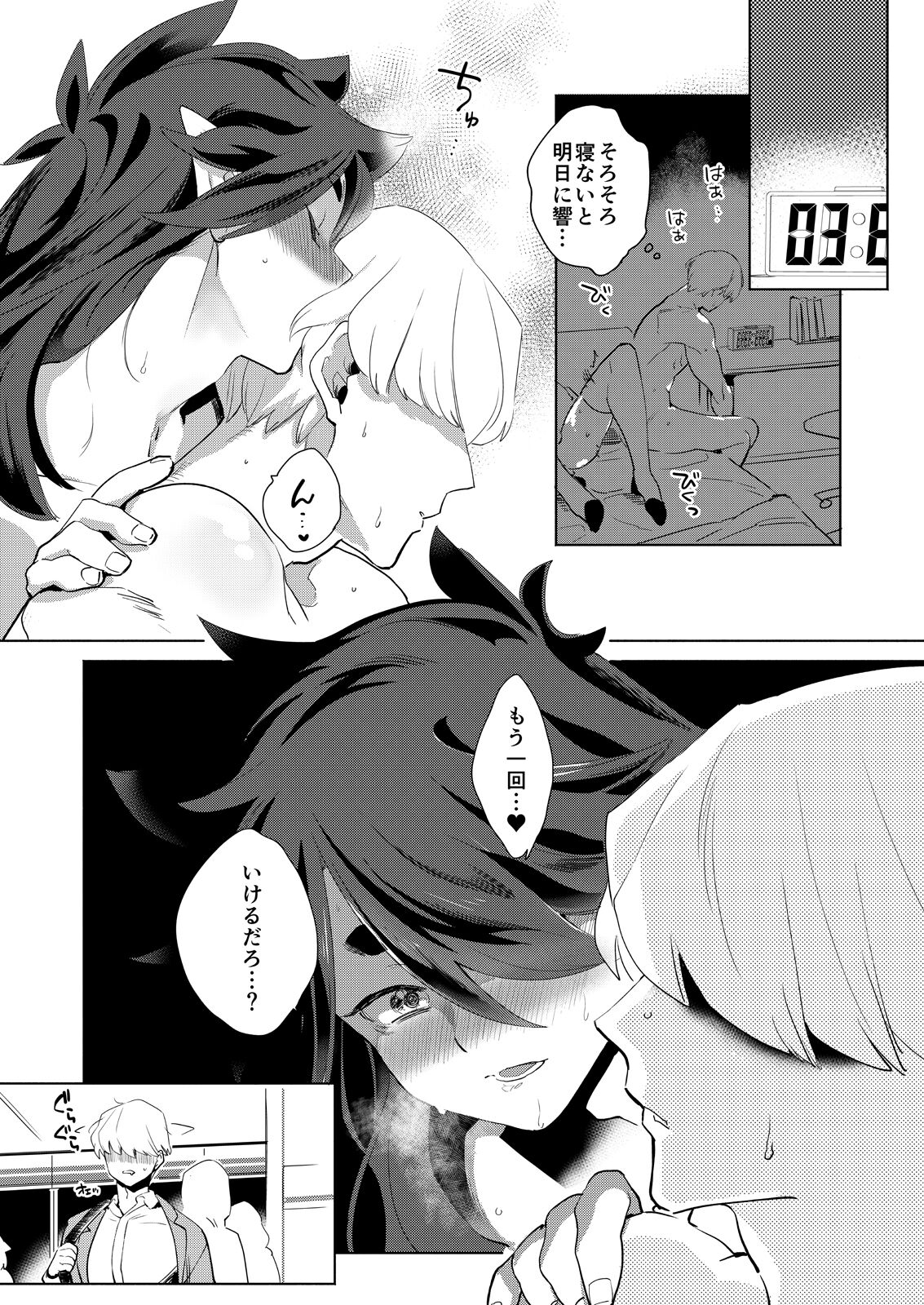 Boku no Fengxi-San - Page 13