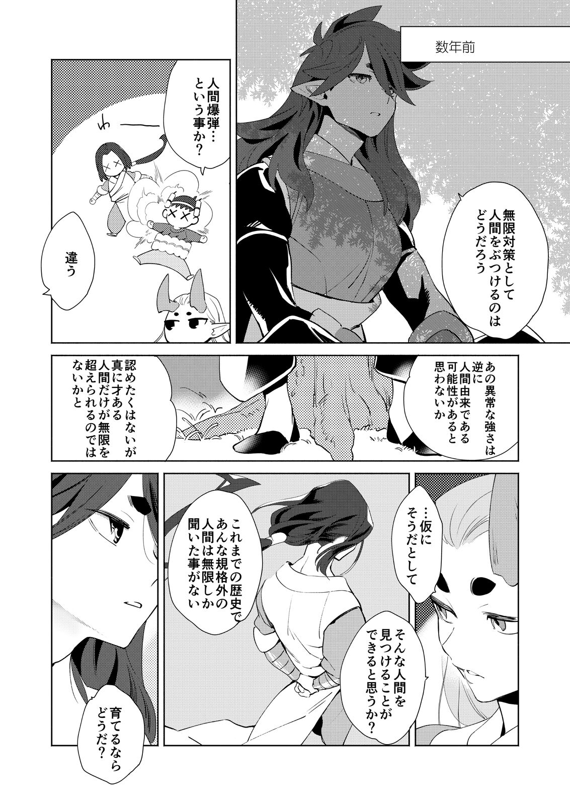 Boku no Fengxi-San - Page 24