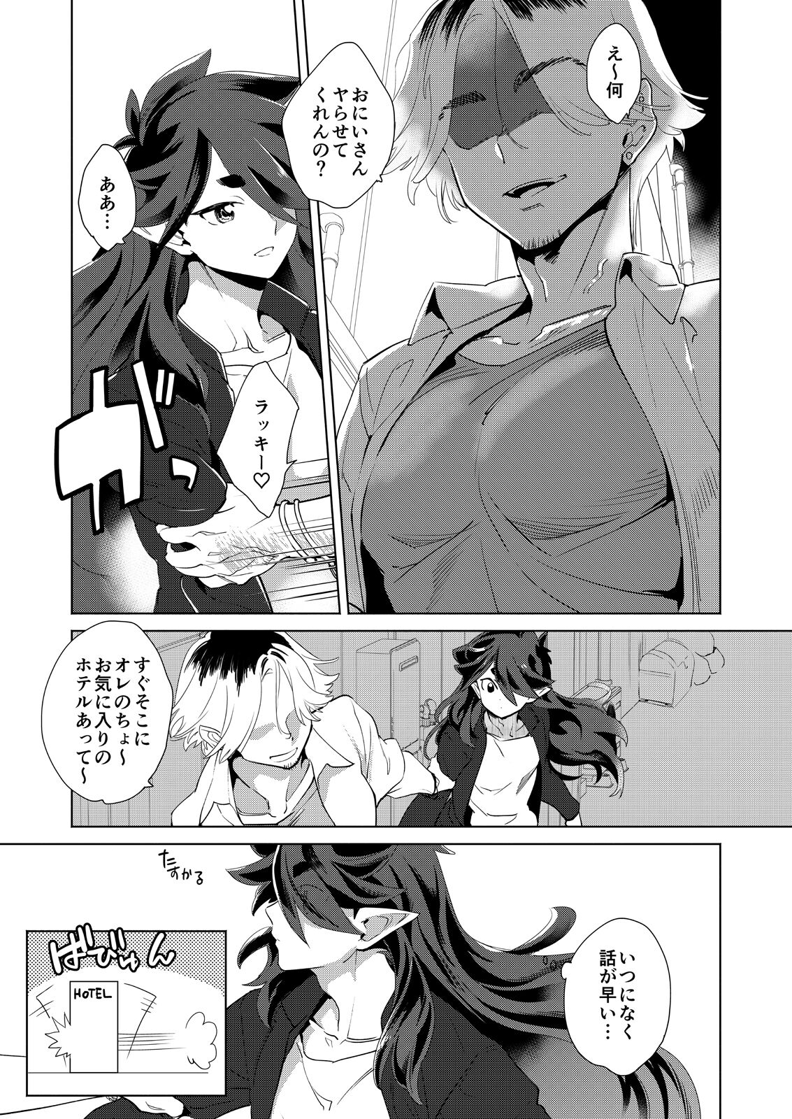 Boku no Fengxi-San - Page 27