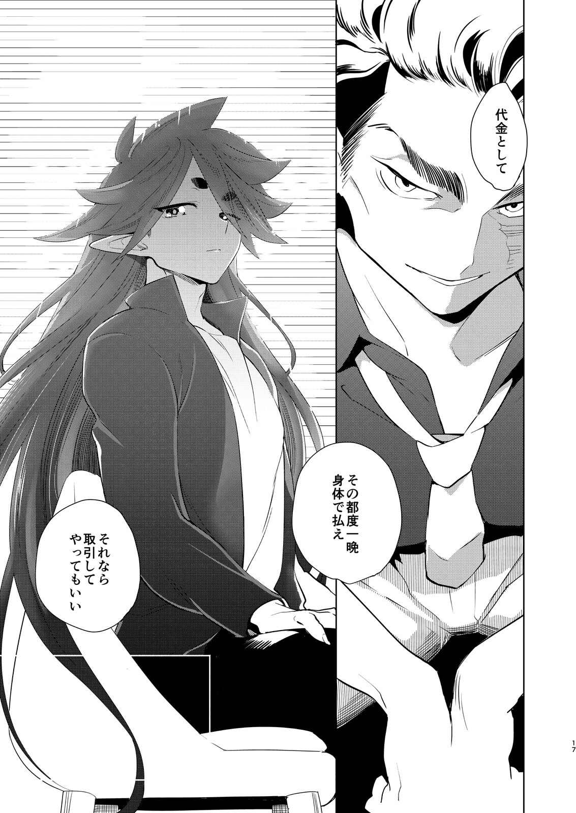 Kami no Harawata ni wa Mada Hayai Jou - Page 16