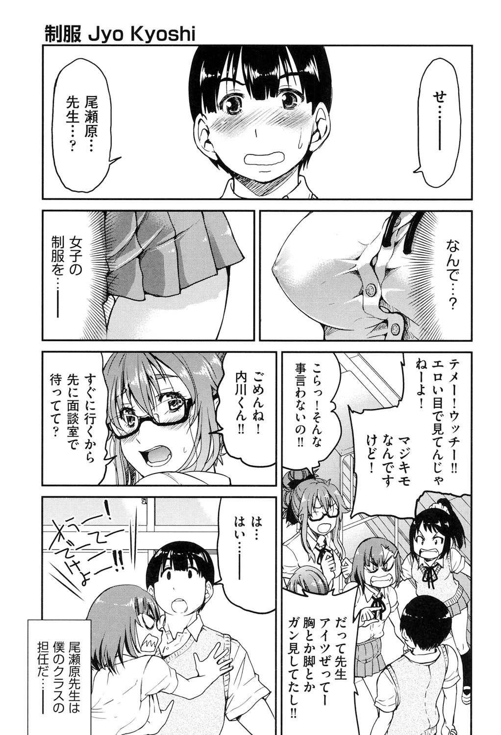 Seifuku JK - Page 132