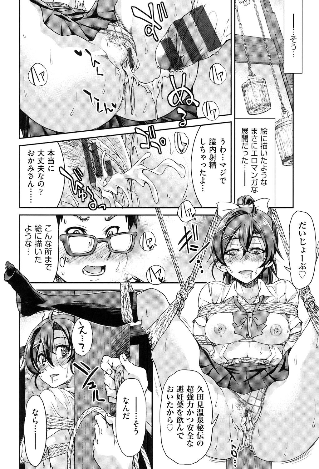 Seifuku JK - Page 25
